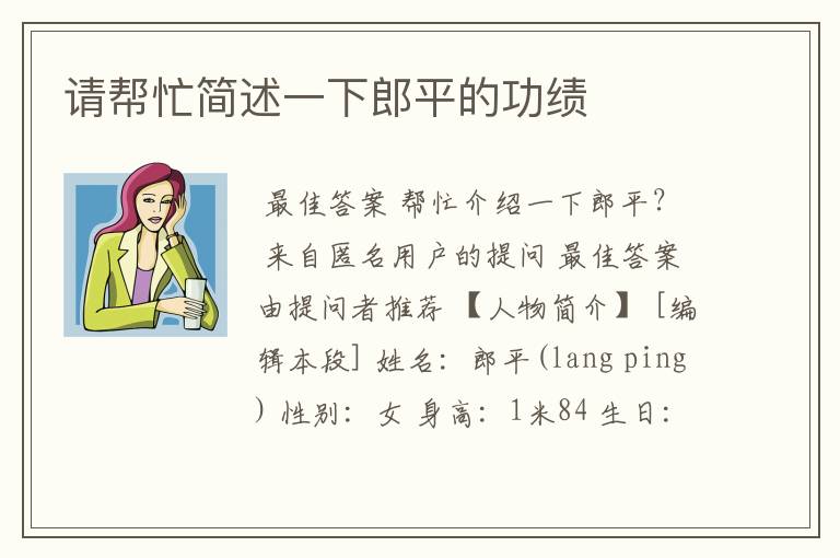 请帮忙简述一下郎平的功绩