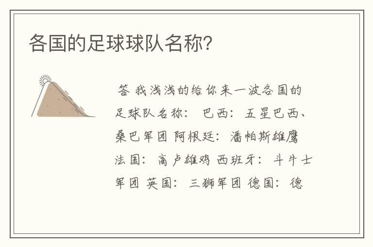 各国的足球球队名称?