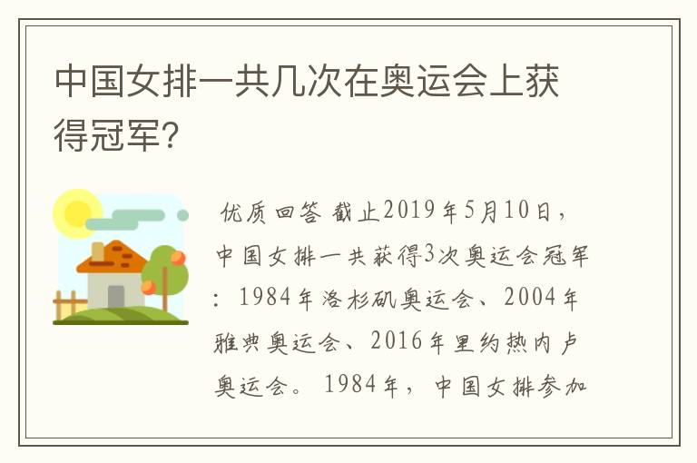 中国女排一共几次在奥运会上获得冠军?