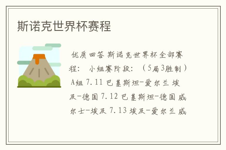 斯诺克世界杯赛程