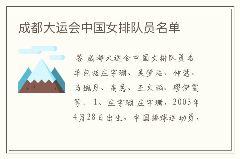 成都大运会中国女排队员名单