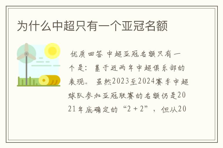 为什么中超只有一个亚冠名额