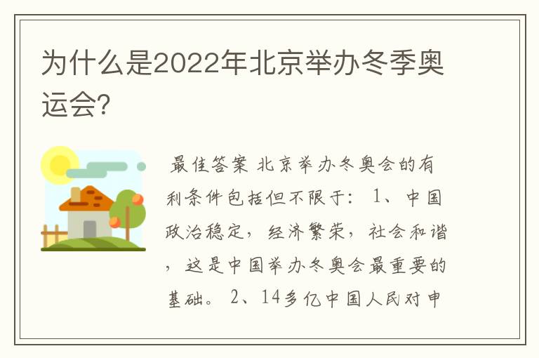为什么是2022年北京举办冬季奥运会?