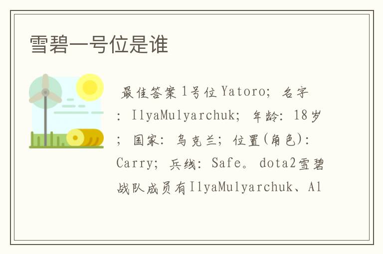 雪碧一号位是谁