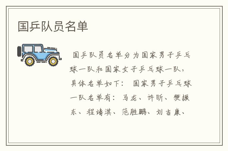 国乒队员名单