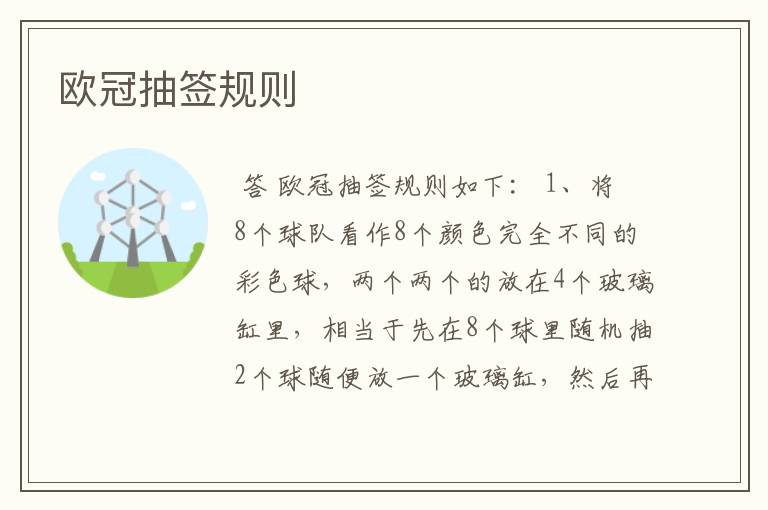 欧冠抽签规则