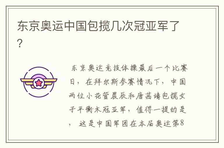 东京奥运中国包揽几次冠亚军了?