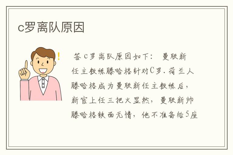 c罗离队原因