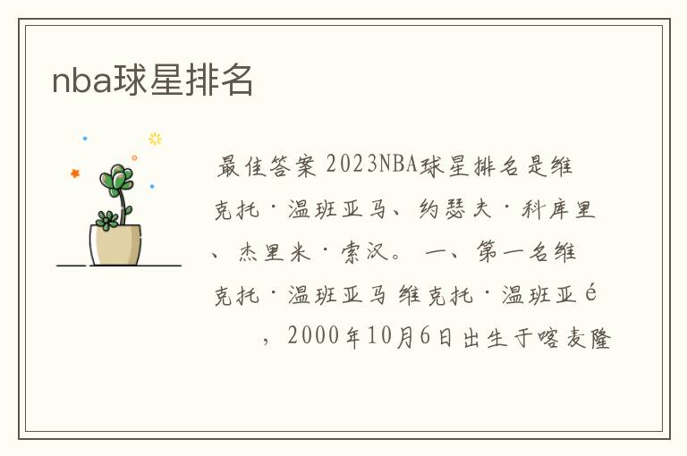 nba球星排名