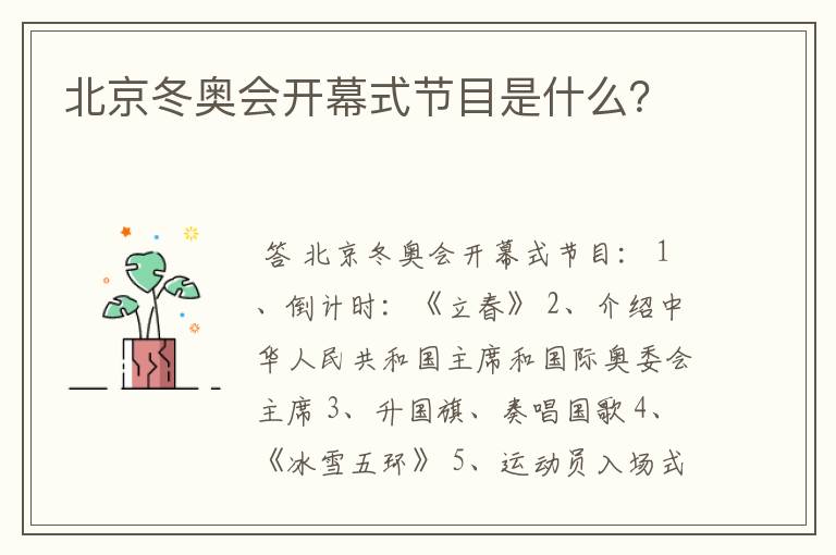 北京冬奥会开幕式节目是什么?