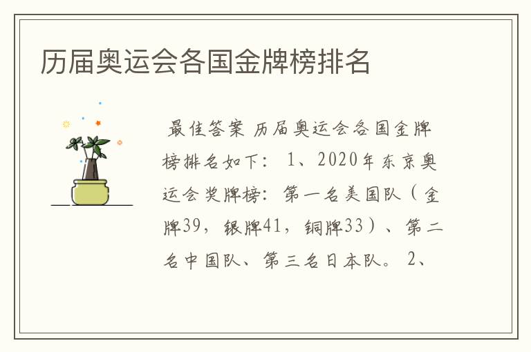 历届奥运会各国金牌榜排名