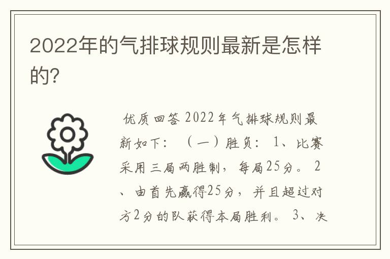 2022年的气排球规则最新是怎样的?