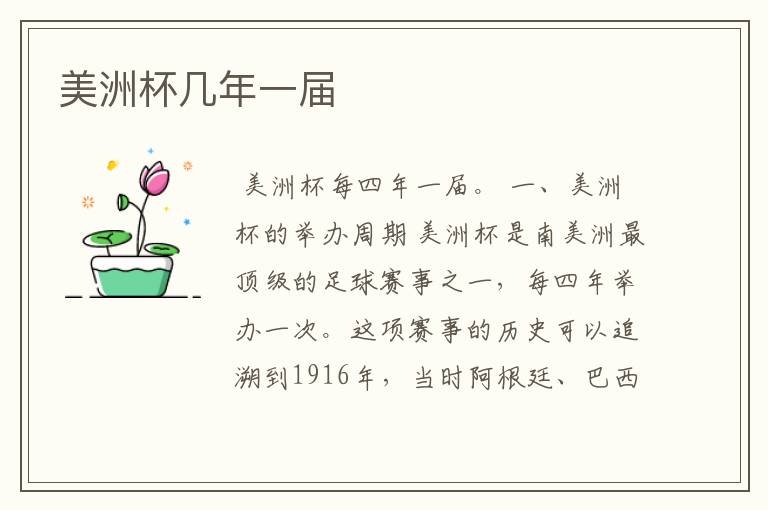 美洲杯几年一届