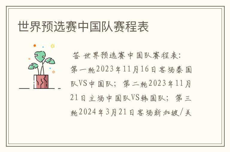 世界预选赛中国队赛程表