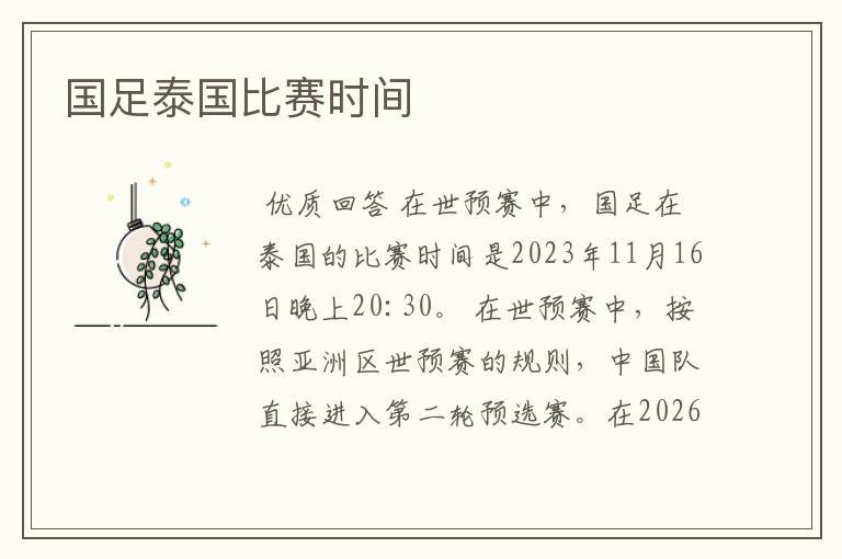 国足泰国比赛时间