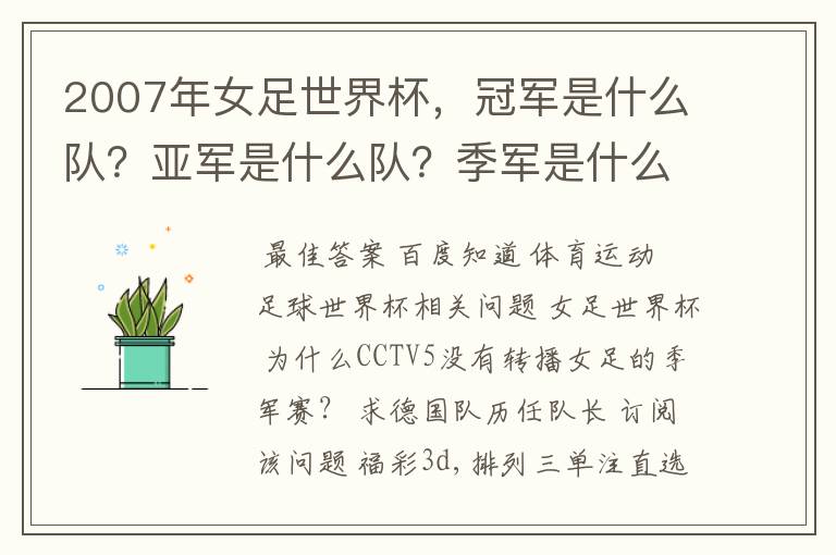 2007年女足世界杯,冠军是什么队?亚军是什么队?季军是什么队?