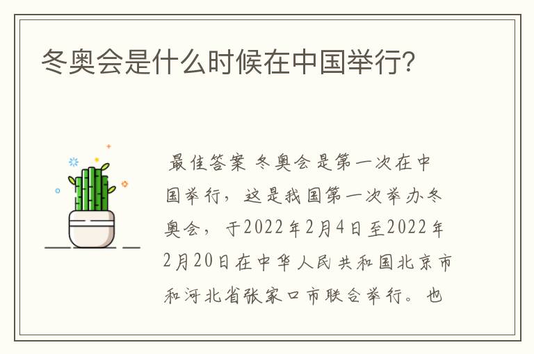 冬奥会是什么时候在中国举行?