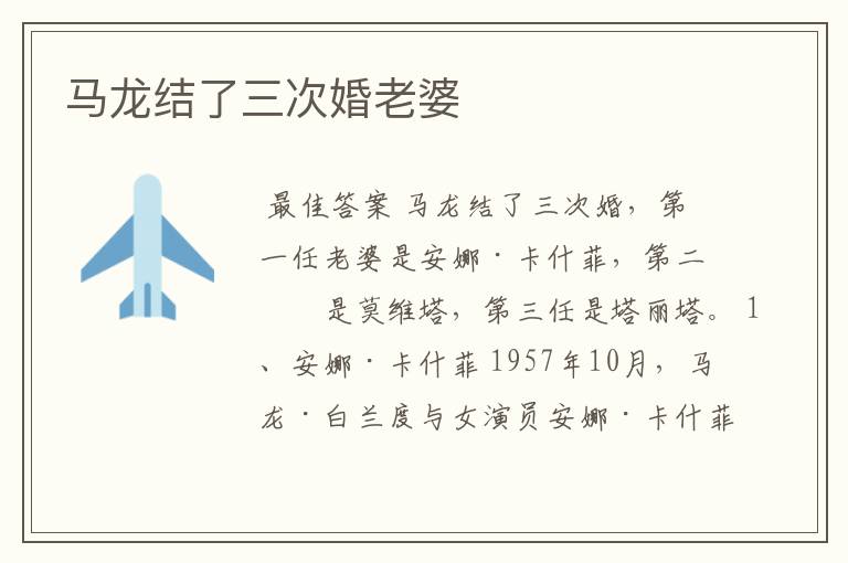 马龙结了三次婚老婆