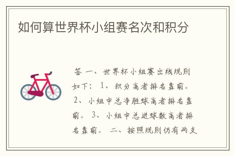 如何算世界杯小组赛名次和积分