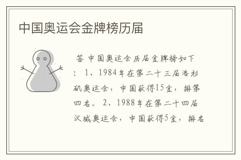 中国奥运会金牌榜历届