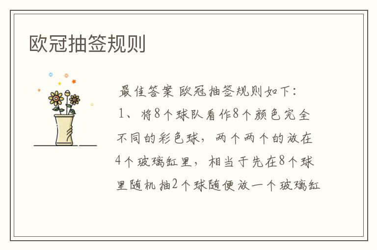 欧冠抽签规则