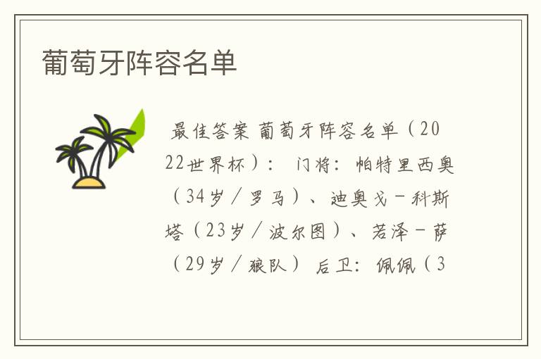 葡萄牙阵容名单