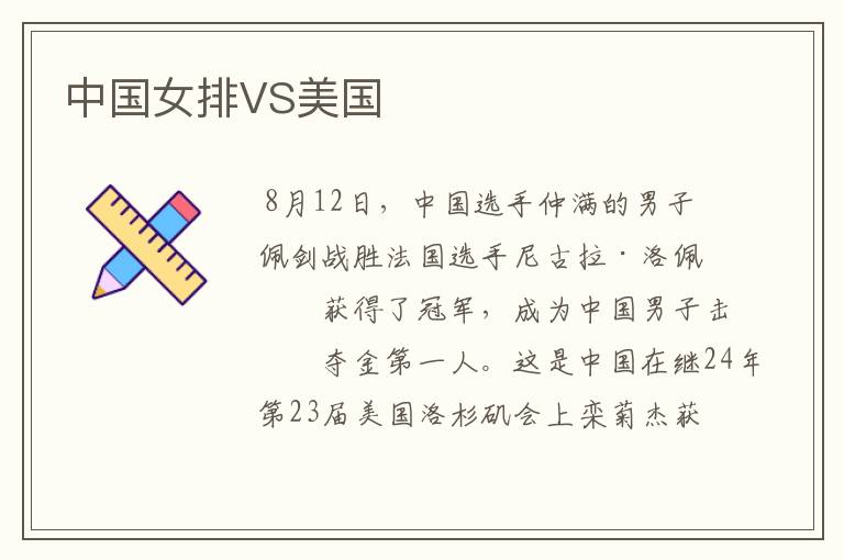 中国女排VS美国