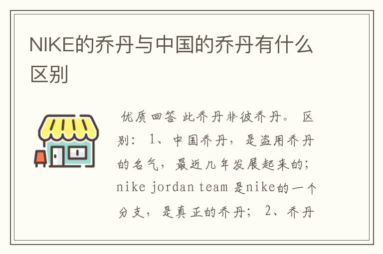NIKE的乔丹与中国的乔丹有什么区别