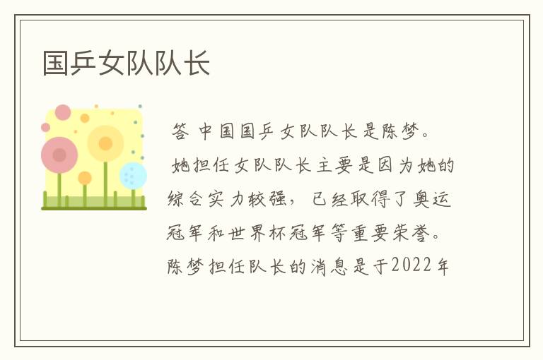 国乒女队队长