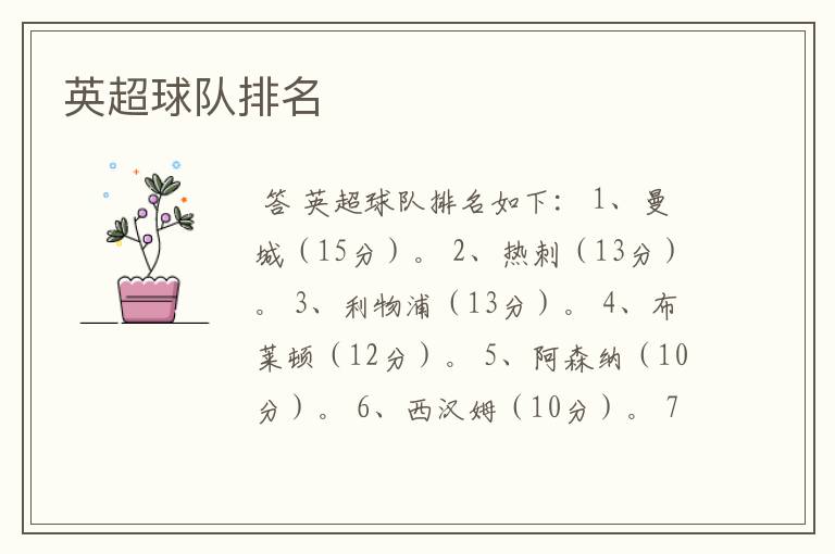 英超球队排名