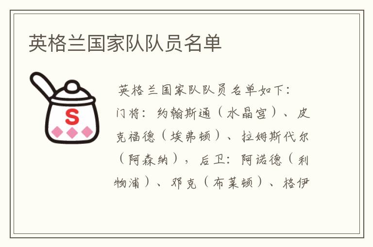 英格兰国家队队员名单