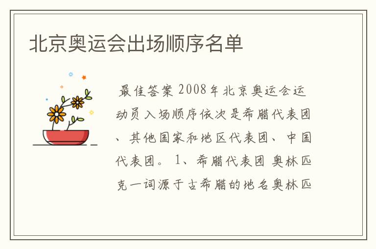 北京奥运会出场顺序名单