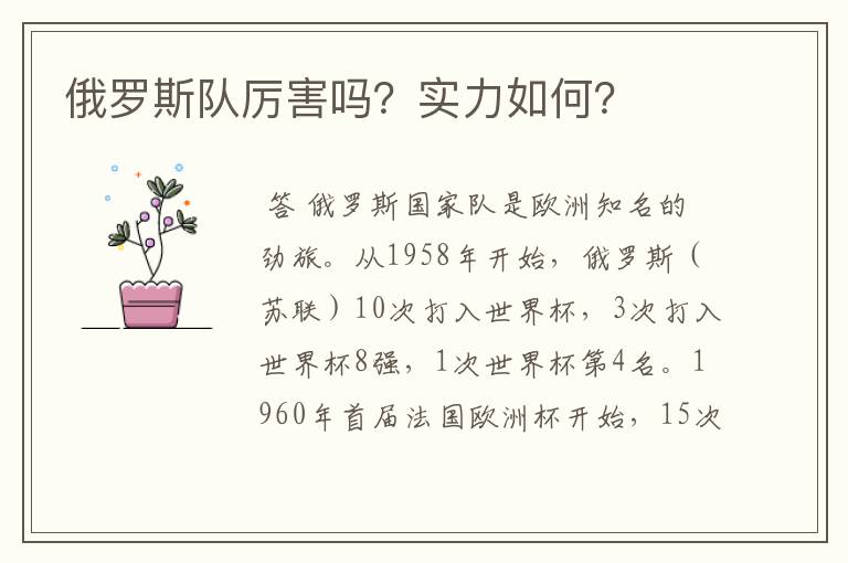 俄罗斯队厉害吗?实力如何?