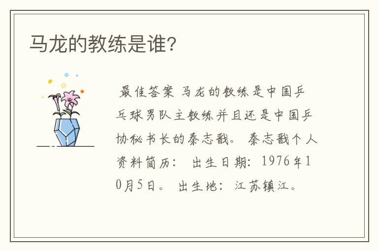马龙的教练是谁?