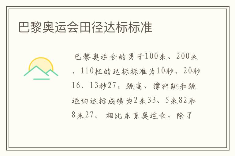 巴黎奥运会田径达标标准