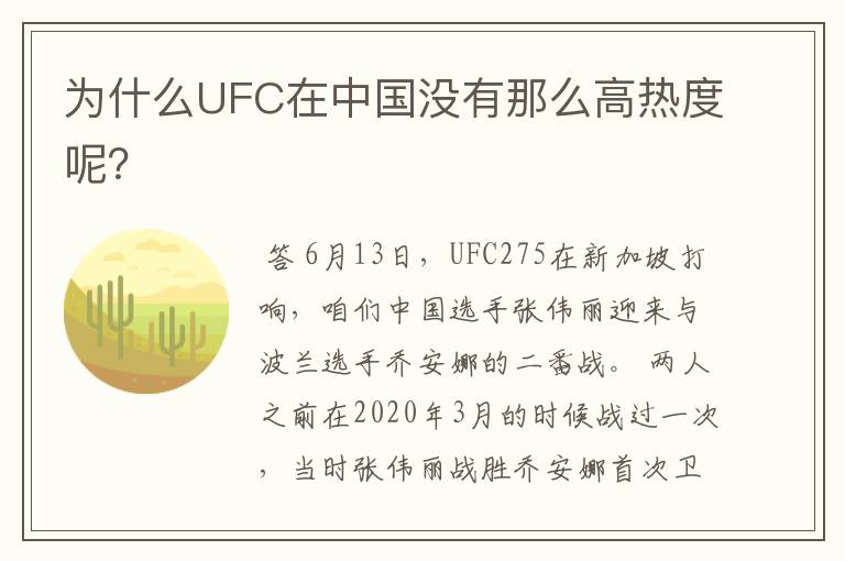 为什么UFC在中国没有那么高热度呢?