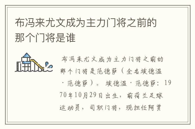 布冯来尤文成为主力门将之前的那个门将是谁