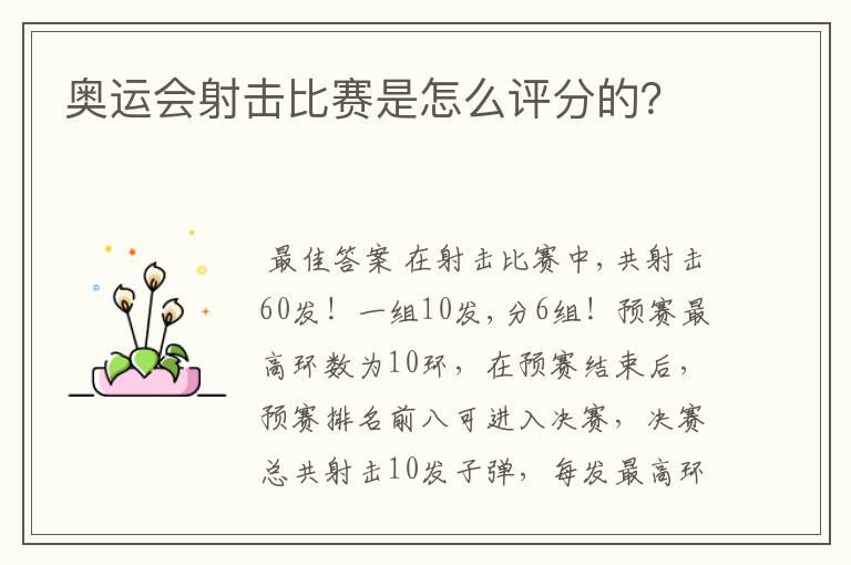 奥运会射击比赛是怎么评分的?