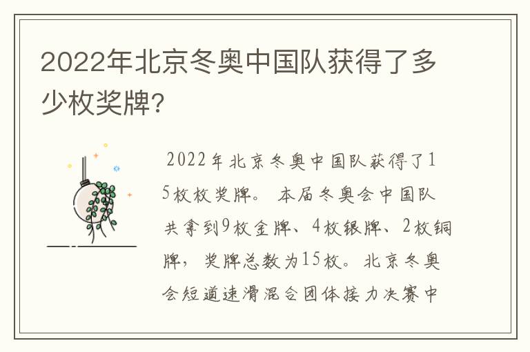 2022年北京冬奥中国队获得了多少枚奖牌?