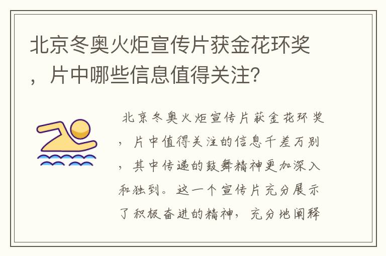 北京冬奥火炬宣传片获金花环奖,片中哪些信息值得关注?