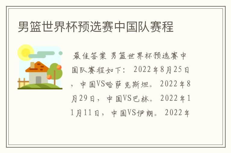 男篮世界杯预选赛中国队赛程