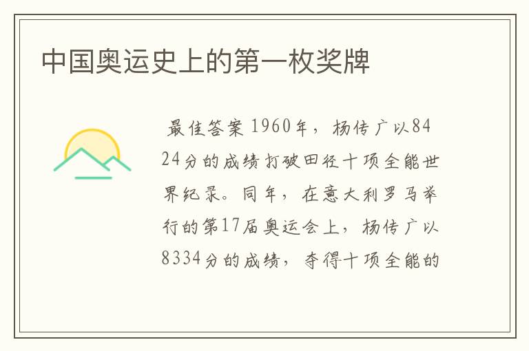 中国奥运史上的第一枚奖牌