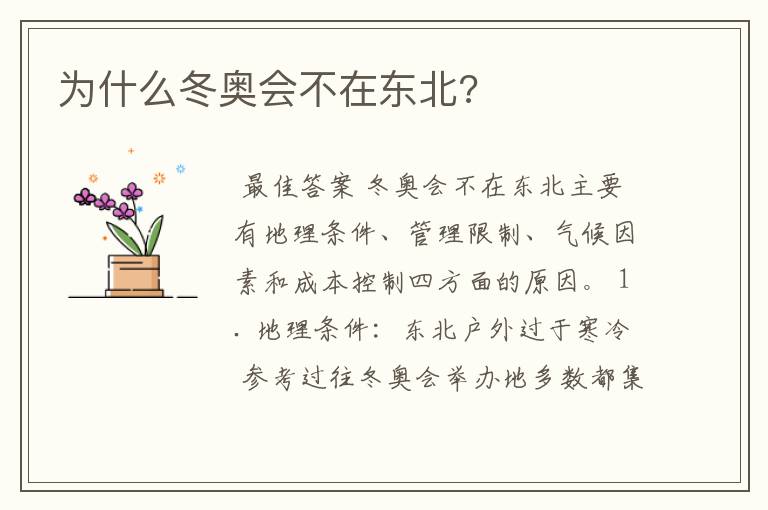 为什么冬奥会不在东北?