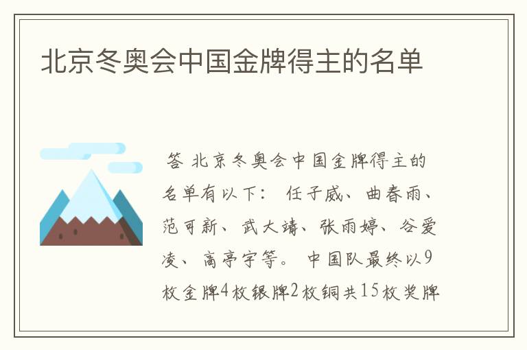 北京冬奥会中国金牌得主的名单