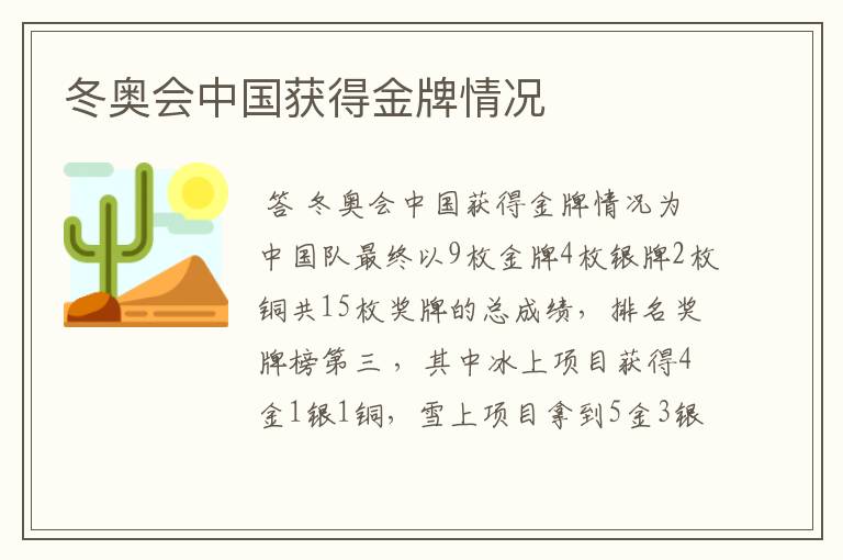 冬奥会中国获得金牌情况