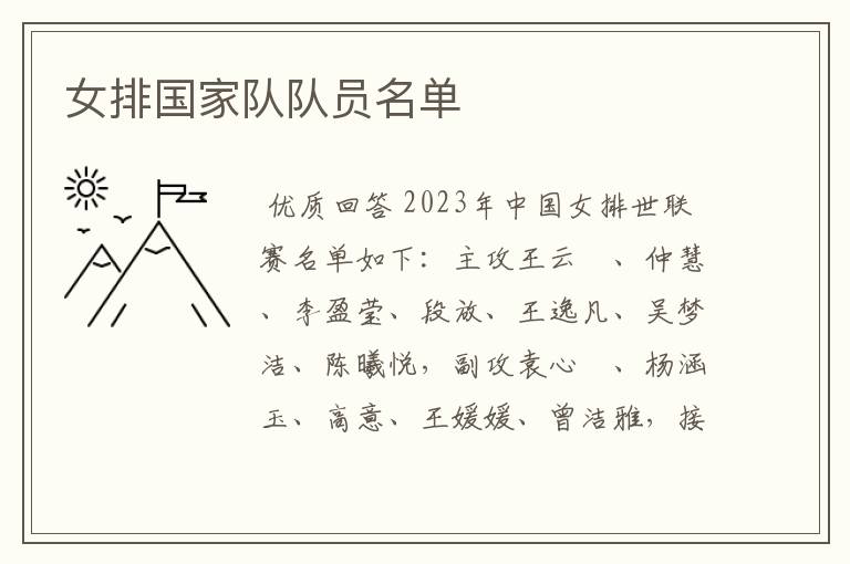 女排国家队队员名单