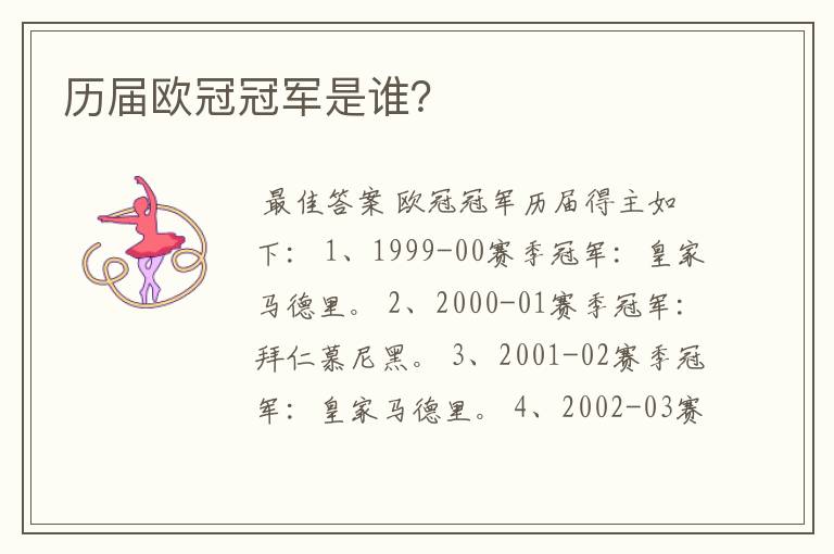 历届欧冠冠军是谁?