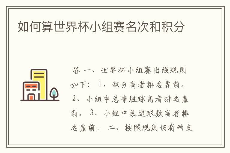 如何算世界杯小组赛名次和积分