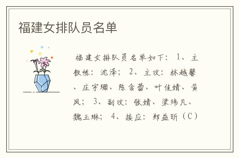 福建女排队员名单