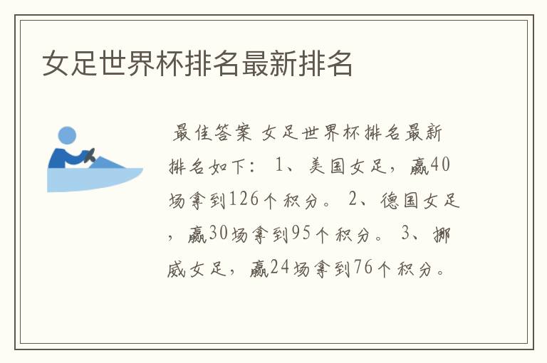 女足世界杯排名最新排名